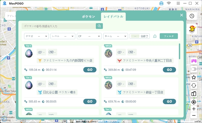 レイドの手動検索　mocpogo