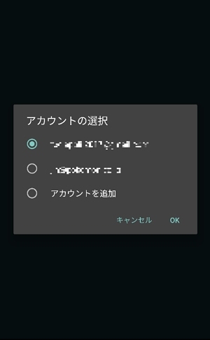 アカウントの選択