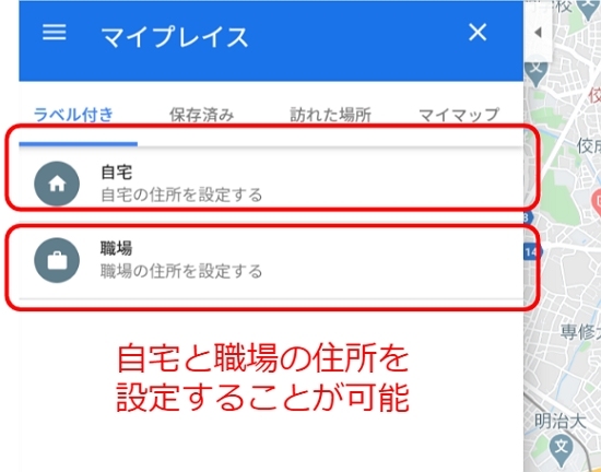 「自宅」をクリック