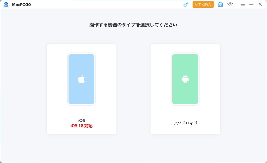 ゲーマーの必需品だ！無料のiPhone位置情報偽装アプリ