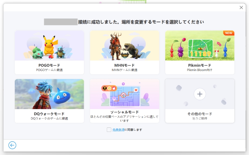 ゲームを選択するモックポゴーモックポゴー