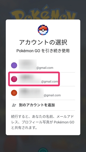 アカウントの選択