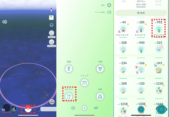 ポケモン go 強化したいポケモンをタップ