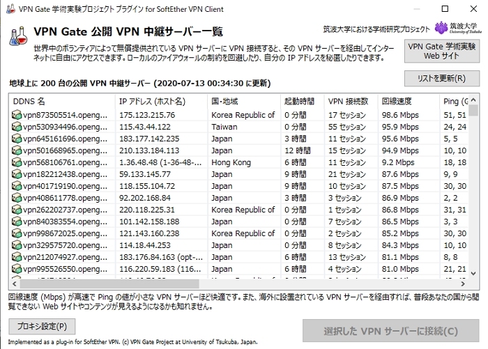 VPN GateでVPNサーバーを選択