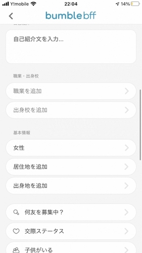 プロフィールの作成