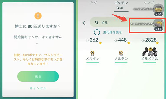 ポケモンgo 博士に送ってアメxlを入手