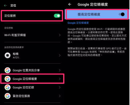 設定為高精確度定位