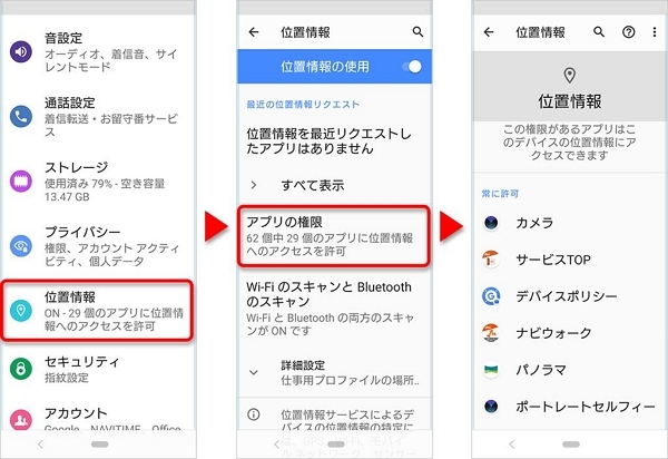 iPhoneでGoogleの位置情報をオフ