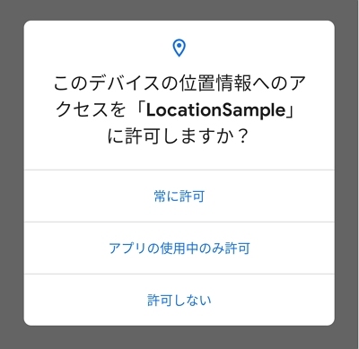 iPhoneでアプリの位置情報設定