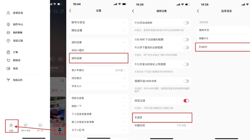 小紅書で言語の設定