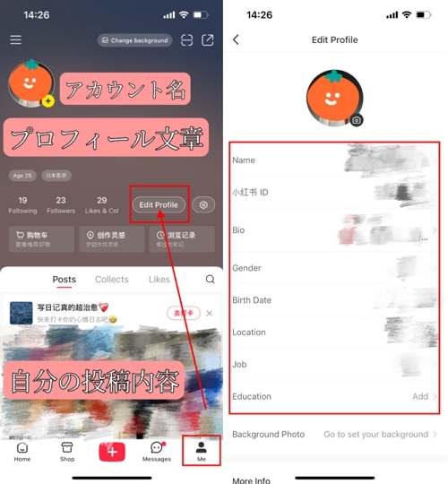 小紅書でプロフィールの設定