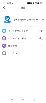 設定  android版モックポゴー