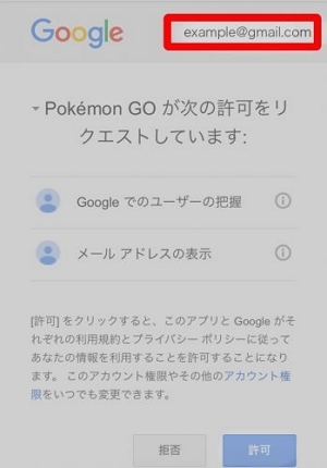 ポケモンGOでの設定