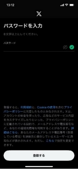 Xアプリ パスワードを設定
