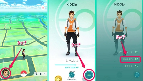 ポケモンを「相棒」に設定