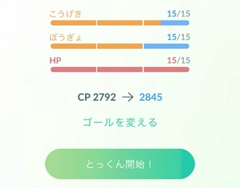 ポケモンのCPを決める