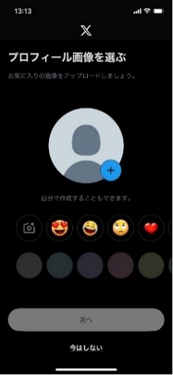 Xアプリ プロフィール画像の設定