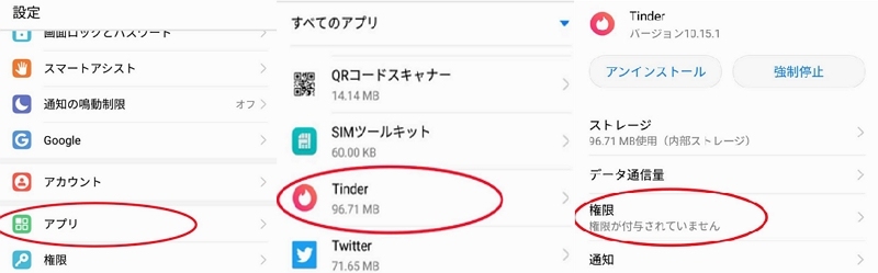 AndroidでTinderの位置を確認