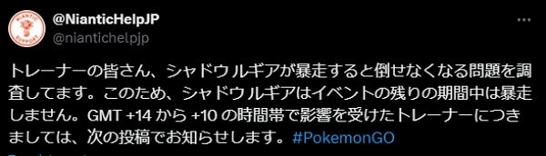 シャドウルギアの暴走