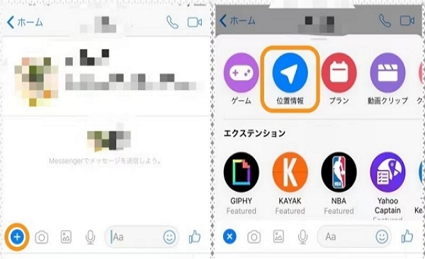 メッセンジャーで位置情報をシェアする手順１