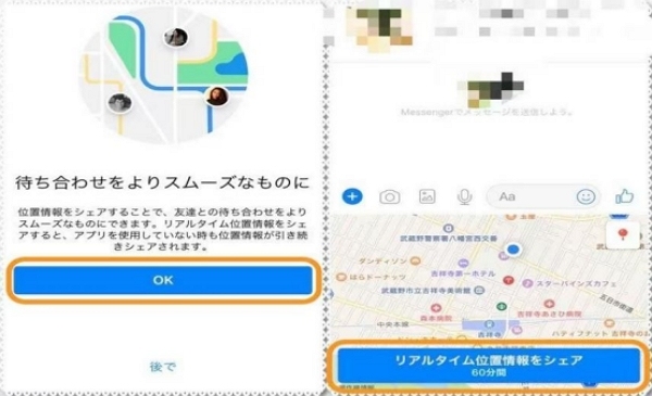 メッセンジャーで位置情報をシェアする手順2