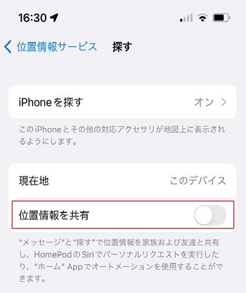 「位置情報を共有」がオフ