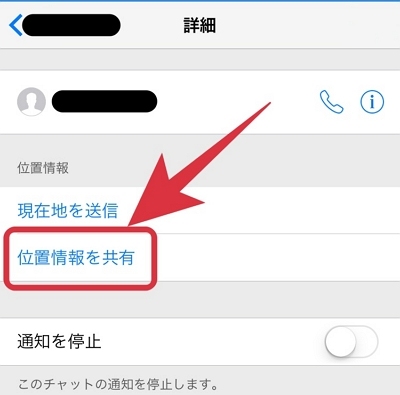 iMessageで位置情報を共有