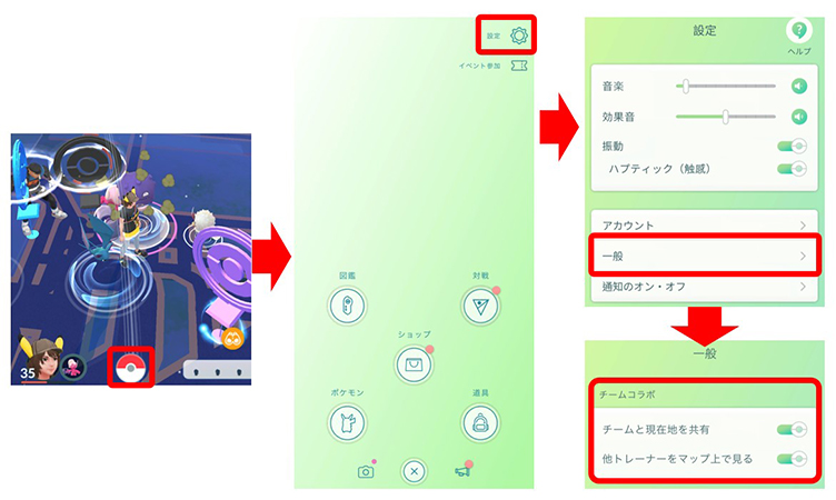ポケモンgo チームメンバー 位置情報共有