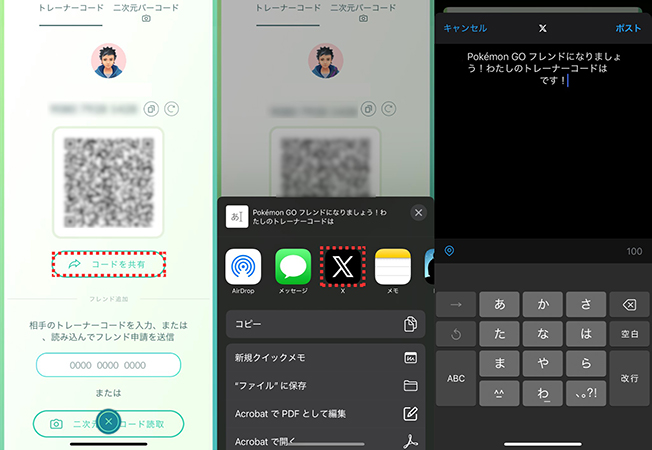 ポケモン トレーナーコードを共有