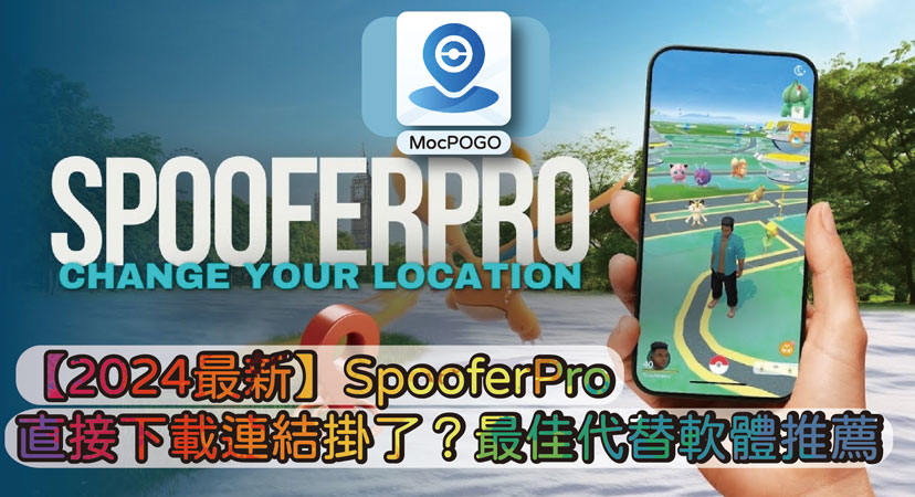 SpooferPro