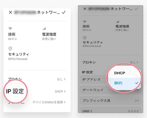 AndroidでIPアドレスを変更