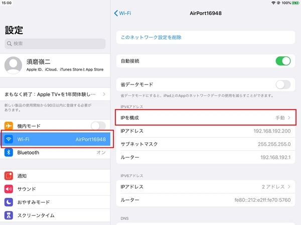 iPhoneでIPアドレスを変更