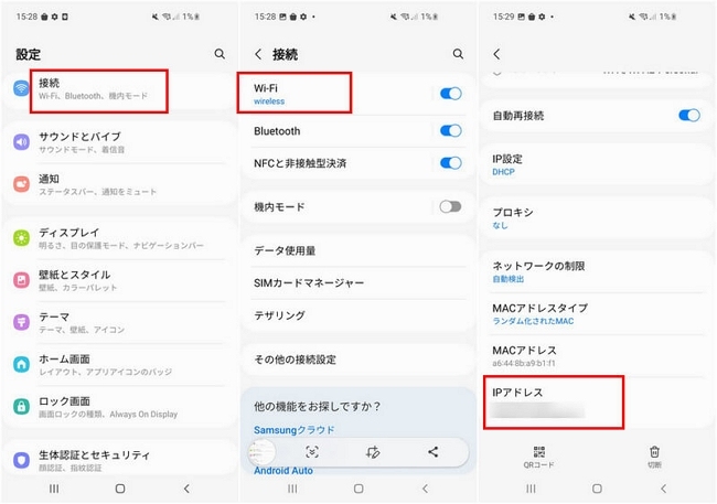AndroidでIPアドレスを確認