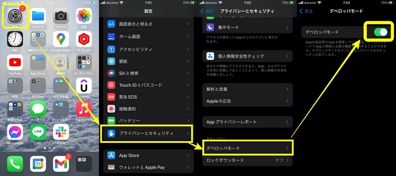 設定からデベロッパーモードを有効にする手順