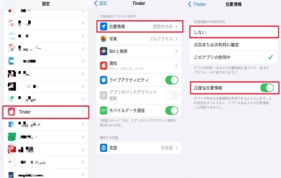 Tinderの位置情報をオフ