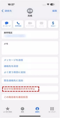 iMessageで位置情報の共有を停止