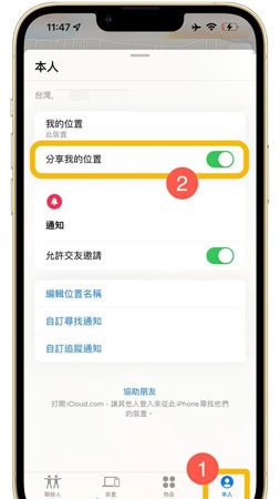 停止與「所有人」共享位置