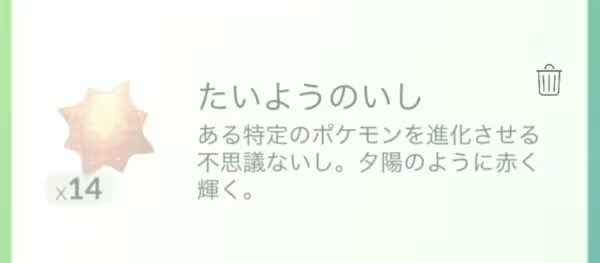 たいようのいし