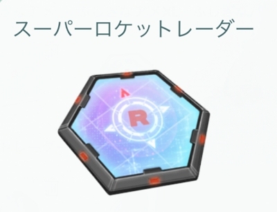 スーパーロケットレーダー