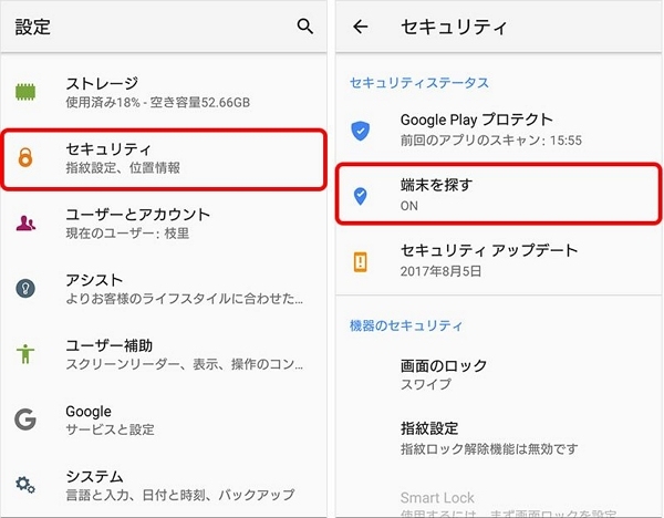 「デバイスを探す」機能の有効化