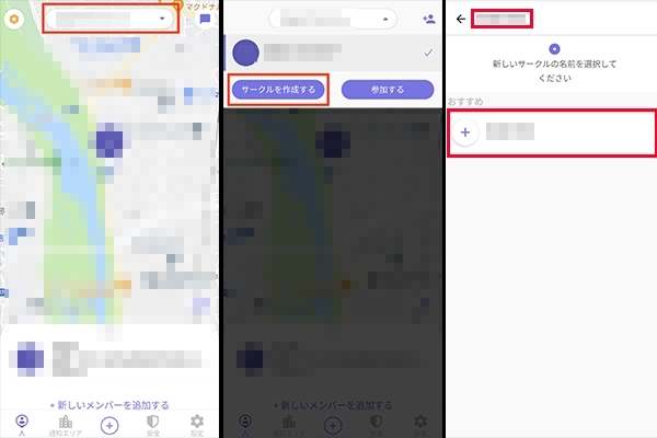 サークルに参加または作成