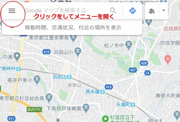 (三本線)をクリック