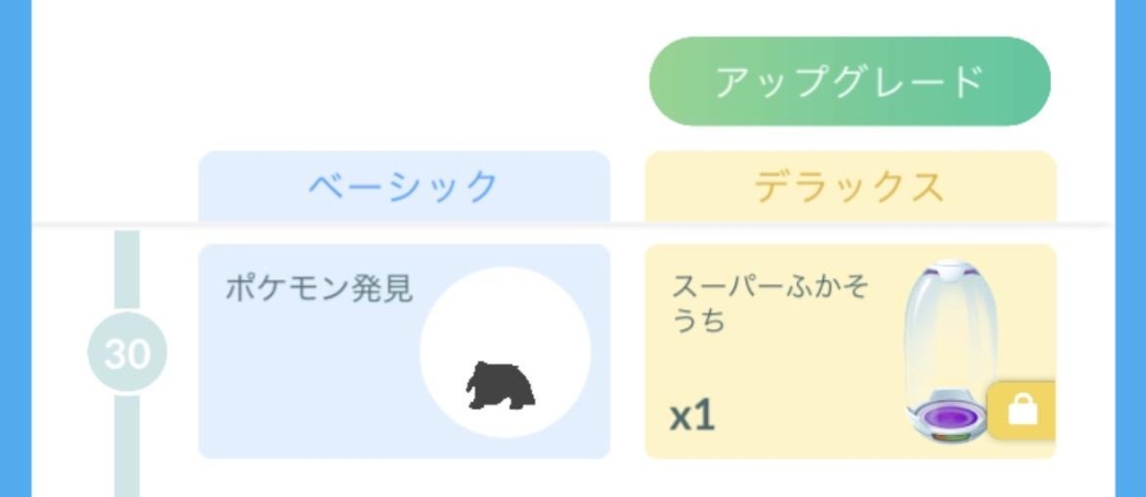 GOパス：チームメガ オラチフ