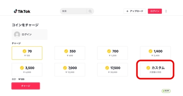 TikTokのカスタムチャージ