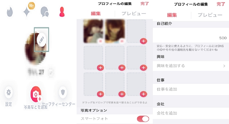 Tinderプロフィール