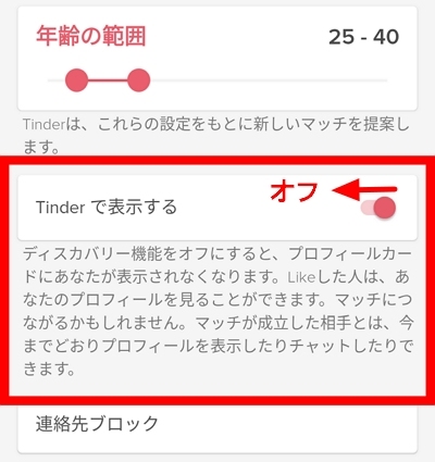 ディスカバリー機能をオフ