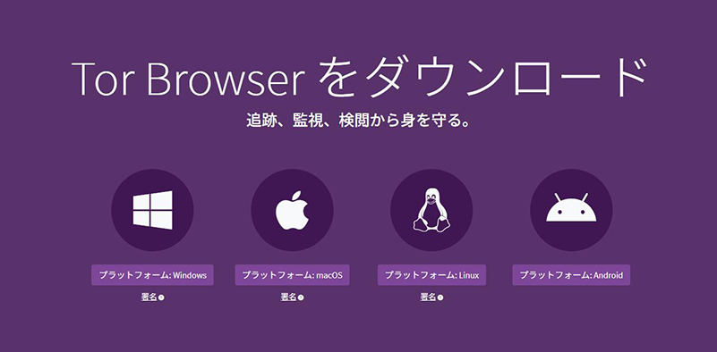 Torブラウザ