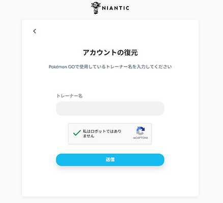 ポケモンGO アカウント 復元 トレーナーネーム