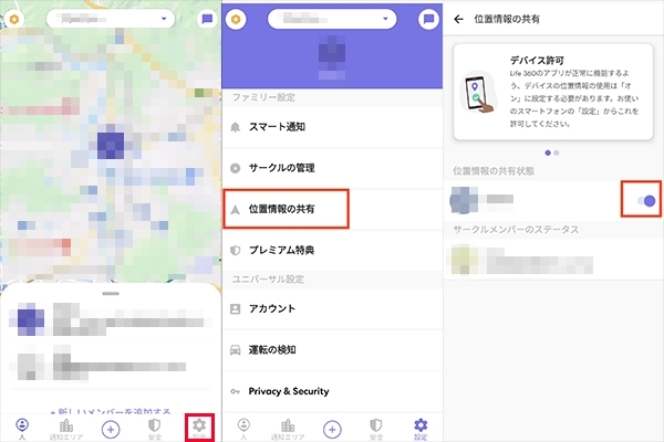 Life360で位置情報共有のオフ