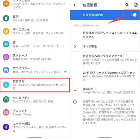 Androidで位置情報をオフ